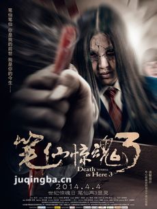 电影笔仙惊魂3剧情介绍海报