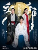 男狐聊斋