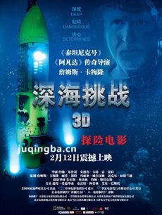 深海挑战