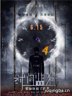 电影时间监狱剧情介绍海报