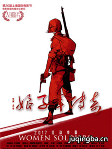电影娘子军传奇剧情介绍海报