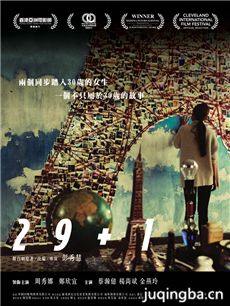 电影29+1剧情介绍海报