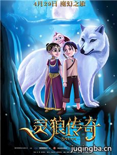 灵狼传奇剧情介绍海报