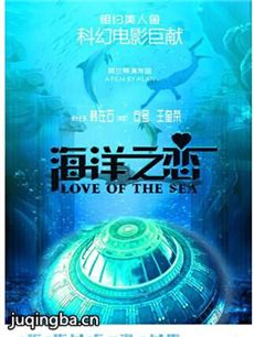电影海洋之恋剧情介绍海报