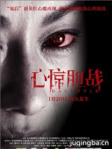 电影心惊胆战剧情介绍海报