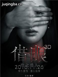 借眼