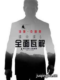 电影碟中谍6：全面瓦解剧情介绍海报