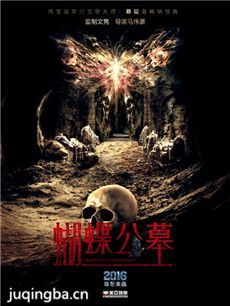 电影蝴蝶公墓剧情介绍海报