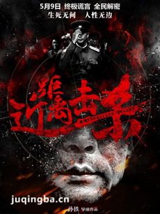 近距离击杀