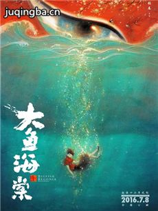 电影大鱼海棠剧情介绍海报