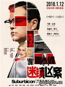 迷镇凶案