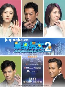 电影单身男女2剧情介绍海报