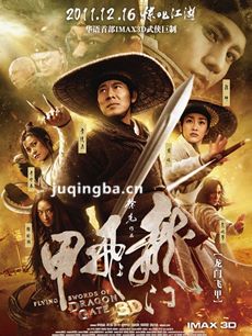 龙门飞甲