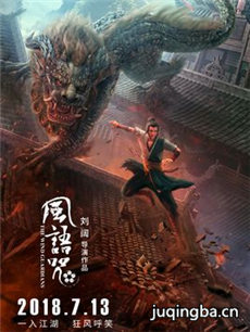 风语咒