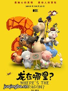 龙在哪里
