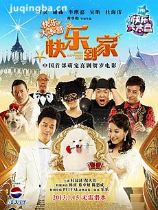 快乐到家剧情介绍海报
