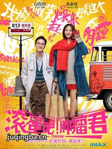 滚蛋吧肿瘤君