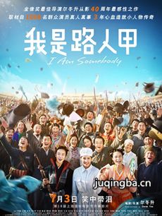 我是路人甲