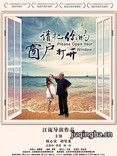 请把你的窗户打开