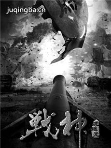 电影战神戚继光剧情介绍海报