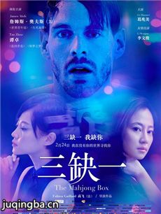 电影三缺一剧情介绍海报