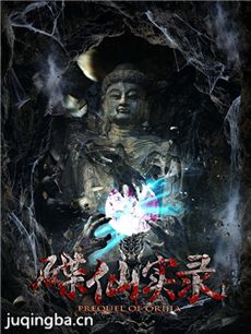 电影碟仙实录剧情介绍海报