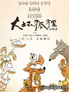 大坏狐狸的故事