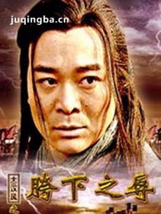 大汉风之胯下之辱