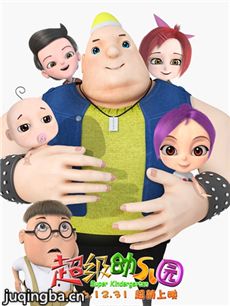超级幼儿园剧情介绍海报