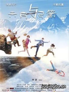 电影六月与弓箭剧情介绍海报