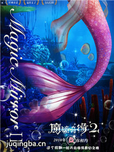 魔镜奇缘2
