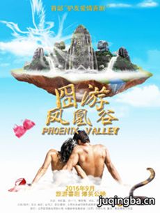 电影凤凰谷剧情介绍海报