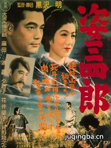 姿三四郎