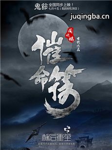 催命符之劫后重生剧情介绍海报