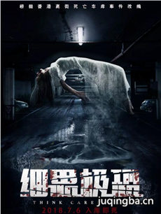 细思极恐