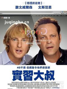 实习大叔剧情介绍海报