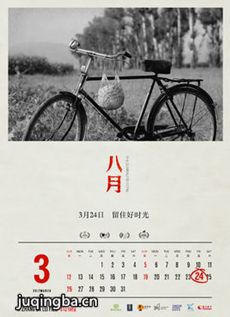 电影八月剧情介绍海报