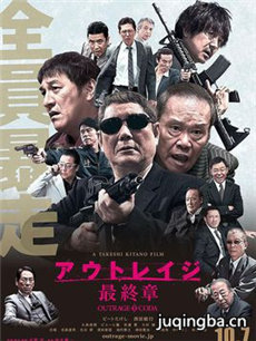 电影极恶非道最终章剧情介绍海报