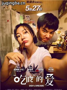 电影《“吃吃”的爱》剧情介绍海报