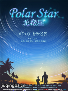 电影北极星剧情介绍海报