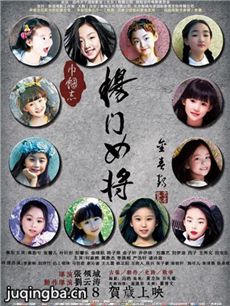巾帼志杨门女将