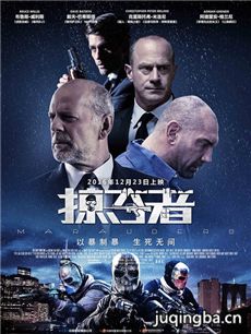 电影掠夺者剧情介绍海报