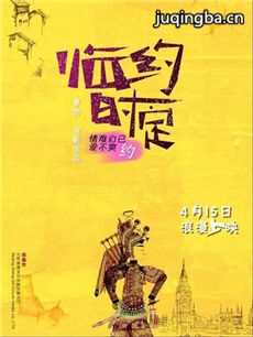 电影临时约定剧情介绍海报
