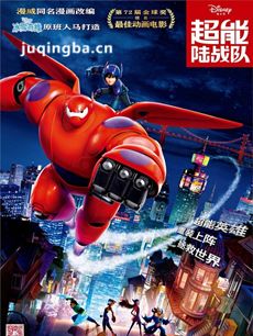超能陆战队