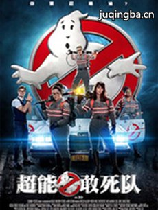 超能敢死队