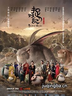 电影捉妖记剧情介绍海报