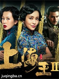 上海王2