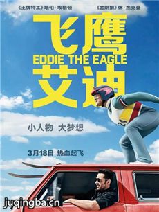 飞鹰艾迪