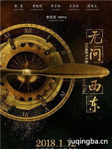 无问西东