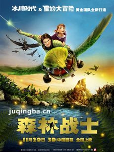 森林战士